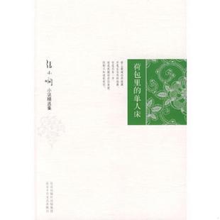 速发9787530209301 北京十月文艺出版 荷包里 张小娴著 社 单人床 正版
