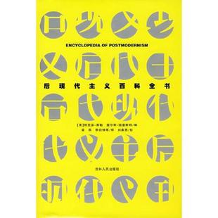 美 泰勒 温奎斯特编著 正版 吉林人民出版 后现代主义百科全书 李自修等译 社 速发9787206052996