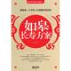 速发9787539929194 江苏文艺出版 如皋长寿方案：献给每一个中国人 大隐著 社 健康自助指南 正版