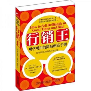 速发9787214067609 江苏人民出版 行销王 贝提 社 英 正版
