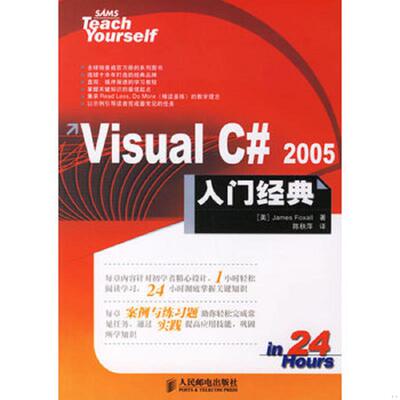 正版速发9787115155504 Visual C#2005入门经典 （美）福克塞尔　著,陈秋萍　译 人民邮电出版社