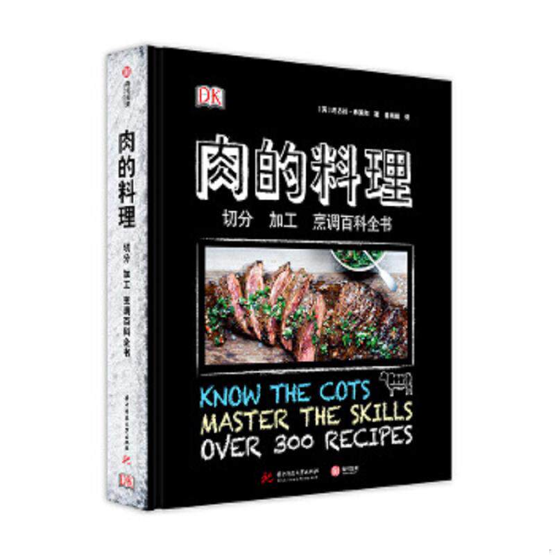 正版速发9787568045155 【】 厨艺之钥 两册美哈洛德·马基著DK肉的料理厨艺的精进厨神的家常菜料理实验室食物与厨艺厨具蔬果奶蛋