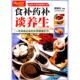 食补药补谈养生 图说生活畅销升级版 郭霞珍 主编 社 正版 上海科学普及出版 速发9787542749086