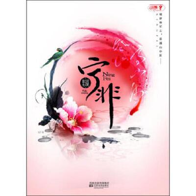 正版速发9787539938929 宁非 狂言七笑著 江苏文艺出版社