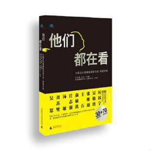 广西师范大学出版 正版 朱永新赵民主编 他们都在看：中国企业家基础阅读书目导赏手册 社 速发9787549548620
