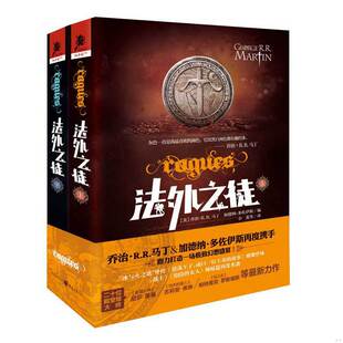 速发9787229101770 重庆出版 法外之徒上 乔治R.R.马丁加德纳多佐伊斯编 社 美 正版