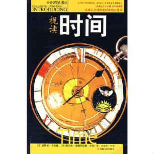 正版 拉爾夫·埃德尼著 安徽文藝出版 社 克懷格·卡倫德 田德蓓審譯 英 視讀時間 速發9787539628752 張穎譯