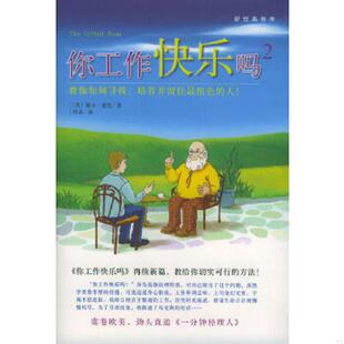 美 你工作快乐吗2 道廷著 周晶译 公司 正版 南海出版 速发9787544228411