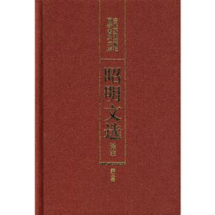 正版速发9787805285610 昭明文选译注（第三卷） 陈宏天,赵福海,陈复兴　主编 吉林文史出版社