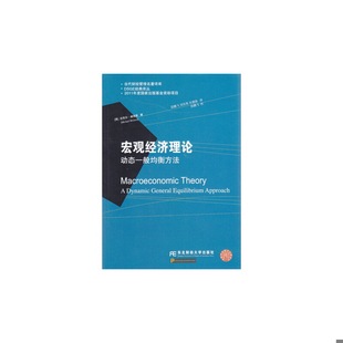 动态一般均衡方法 第2版 英 正版 东北财经大学出版 宏观经济理论 威肯斯 社有限责任公司 速发9787565421396