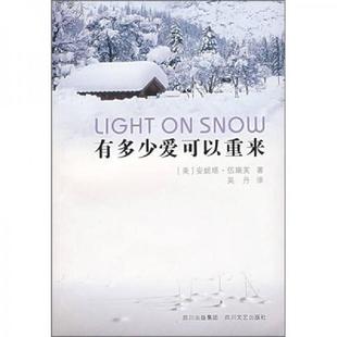 美 有多少爱可以重来 安妮塔·伍瑞芙著 吴丹译 社 正版 四川文艺出版 速发9787541126024