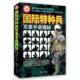 罗志华樊帅周旋罗昀青 正版 苏德战争回忆录战史回忆军事历史二战德军回忆录 致命打击：一个德国士兵 时事 速发9787802328372