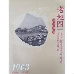 南京旧影 南京出版 社编 正版 广州 老地图 中图进出口 速发9787553306964