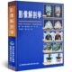 大16开精装 本 原塑封全新书 正版 福建科技出版 影像解剖学 林玲 社 速发9787533520717