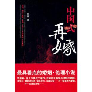 速发9787538736168 时代文艺出版 中国式 孙薇 社 再婚 正版