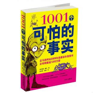 译 社 事实 著 林文努 安妮·鲁内 1001个可怕 英 华文出版 正版 罗寅 速发9787507524796