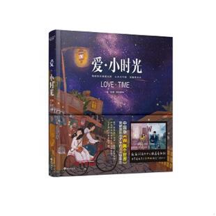 速发9787549246069 薇言著 正版 爱·小时光 社 野生菌绘 长江出版