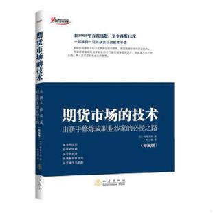 速发9787502845667 地震出版 期货市场 林辉太郎 社 技术 正版