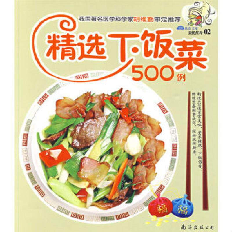 正版速发9787544234344 最优营养05:实用厨房小窍门500例 深圳市金版文化发展有限公司主编 南海出版公司