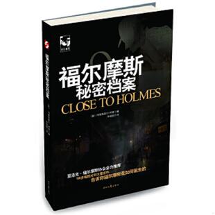 速发9787538743913 时代文艺出版 福尔摩斯秘密档案 阿里斯泰尔.邓肯 社 英 正版