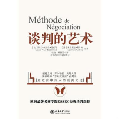 正版速发9787301196533 谈判的艺术：突破哈佛“原则是谈判”局限——更适合中国的人谈判之道 (比)朗珀勒,(法)法尔松 北京大学出
