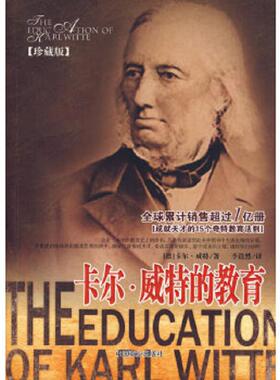 正版速发9787504464941 卡尔·威特的教育 （德）威特（Witte,K）　著；李浩然　译 中国商业出版社