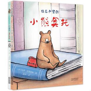 正版速发9787201128566 住在书里的小熊奥托 （英）凯蒂·克莱明森著绘,温婷译 天津人民出版社