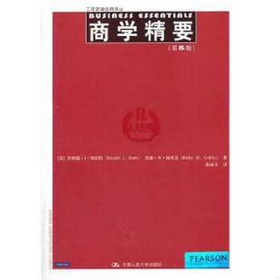 译丛：商学精要 第8版 RonaldJ.Ebert 正版 中国人民大学出版 工商管理经典 RickyW.Griffin 社 速发9787300175812