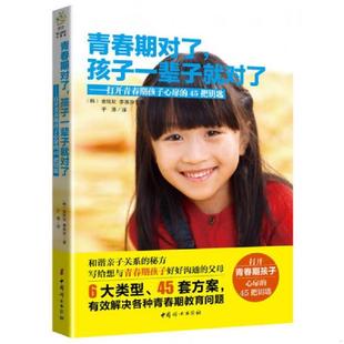 译者 打开青春期孩子心扉 韩 金玹址 素质教育 青春期对了孩子一辈子对了 45把钥匙 于涛 正版 李愚京 速发9787512710740
