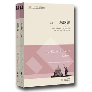 上冊 中心 正版 東歐史 伊恩·杰弗里斯 東方出版 羅伯特·拜德勒克斯 速發9787547312353 東方劍橋世界歷史文庫