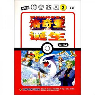 神奇宝贝 社 吉林美术出版 封底轻微折痕 速发9787538625301 电影版 看图片 裂空 原著 正版 来访者代欧奇希斯 田尻智 全彩
