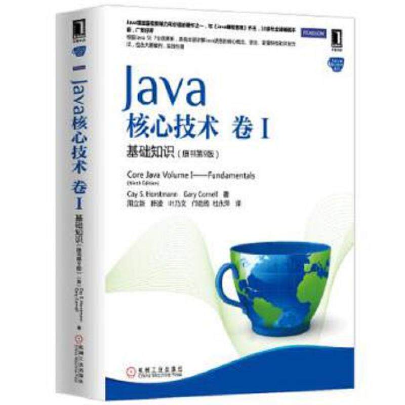 正版速发9787111445142 Java核心技术卷1基础知识原书第9版 (美)霍斯特曼等 机械工业出版社
