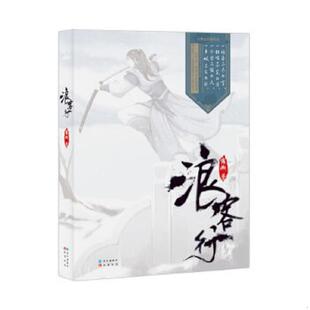 社 正版 长江出版 浪客行 霜城 速发9787549223794