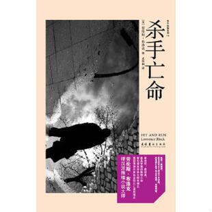 美 布洛克 文化艺术出版 速发9787503945465 社 译 杀手亡命 尤传莉 正版 著
