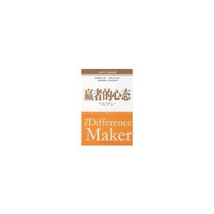 等译 社 心态 著 赖伟雄 约翰·C.麦克斯韦尔 赢者 美 中国社会科学出版 正版 张永 速发9787500475842
