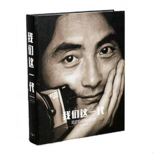语境与肖像 我们这一代：历史 作者签赠本 肖全著作 社 正版 浙江人民美术出版 速发9787534041280
