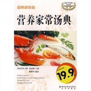 美食系列 营养家常汤典彩图超值版 张奔腾主编 正版 北京出版 伦洋生活馆 杨跃祥摄影 社 速发9787200067132