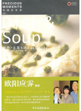 正版速发9787503244780 食色 主菜 汤 味蕾上的视觉飨宴  田井典子 Noriko Tai   石井阳子 Yoko Ishii 著 中国旅游出版社 (日)田