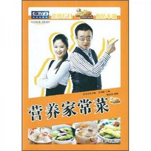 彩图超值版 张奔腾 北京出版 速发9787200070316 社 摄影 伦洋生活馆·美食系列：营养家常菜 杨跃祥 正版 主编