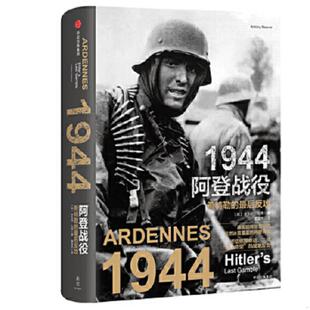 阿登战役：希特勒 最后反攻 中信出版 速发9787508663531 社 AntonyBeevor 1944 安东尼·比弗 正版 英