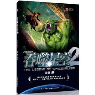 速发9787535381453 湖北少儿出版 吞噬星空2 我吃西红柿著 社 涅槃3 正版