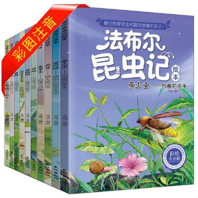 正版速发9787549241965 法布尔昆虫记绘本 注音版 蝉  用生命歌唱的音乐家 齐遇 长江出版社