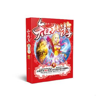 知北游3冰海龙窟FC9787556101191湖南人民出版 微残95品 社洛水 洛水著 社 正版 湖南人民出版 速发9787556101191
