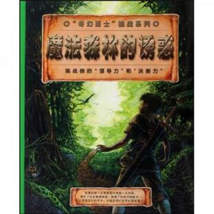 速发9787530435755 北京科学技术出版 仙女山 比兹安 社 诅咒：亚瑟王和圆桌骑士 正版