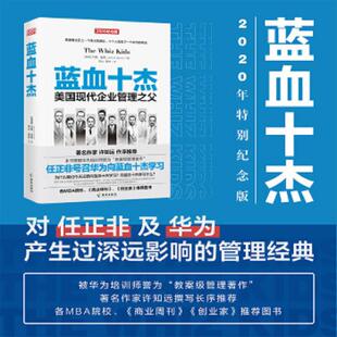 速发9787544342650 约翰？伯恩 蓝血十杰：美国现代企业管理教父们 美国 海南 快意人生 正版