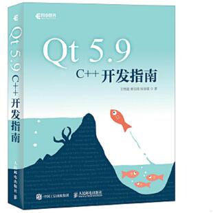 正版速发9787115478689 Qt 5.9 C++开发指南 王维波栗宝鹃侯春望 人民邮电出版社