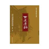 华南理工大学出版 正版 社 岭南古建筑老照片选集 程建军 速发9787562337164 古建遗韵