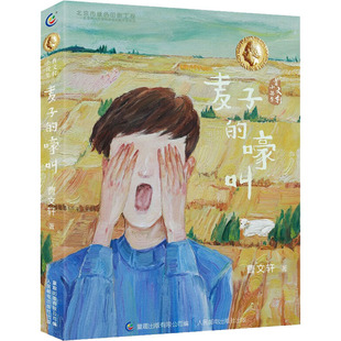 麦子 嚎叫9787115535665