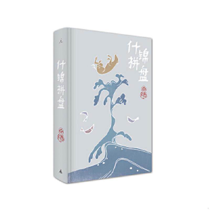 正版速发9787549527014 【正版】什锦拼盘-唐鲁孙作品-089787549527014 唐鲁孙著 广西师范大学出版社