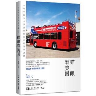 追梦之 路 签名本 正版 中国青年出版 猫眼看美国：一个中国女人从贵州到加州 聂平 社 速发9787515326634